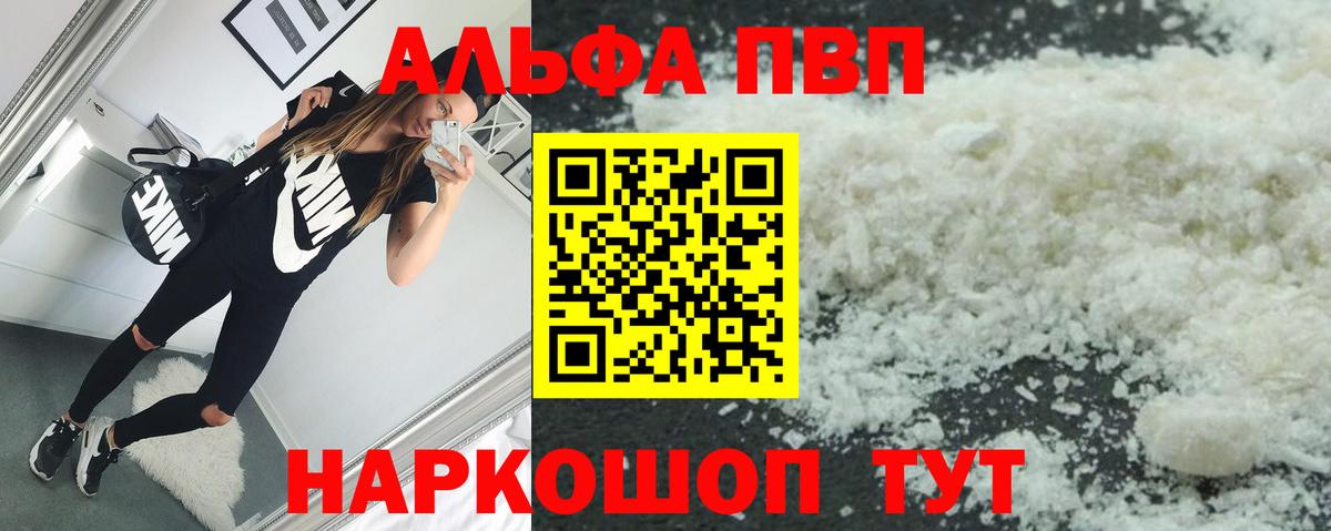 Alpha PVP крисы CK Алапаевск