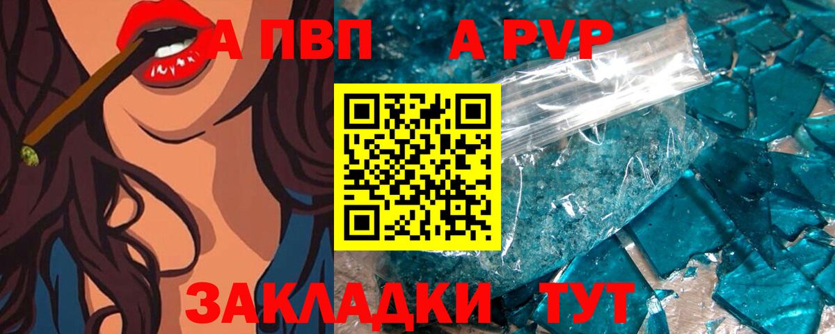 Алапаевск  A PVP Crystall  Вход с VPN  Альфа ПВП  Alfa_PVP Соль  Alpha PVP VHQ 