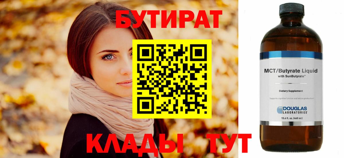 БУТИРАТ BDO 33% Алапаевск