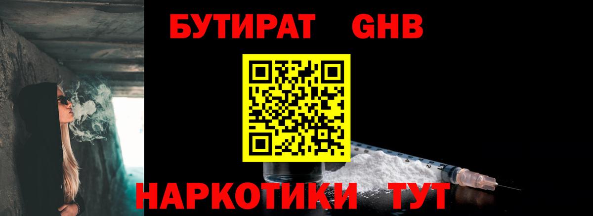 Бутират жидкий экстази  Вход с VPN  Алапаевск 