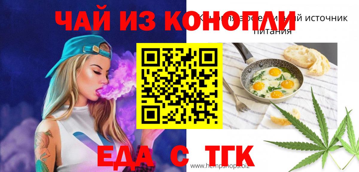 Еда ТГК марихуана Алапаевск