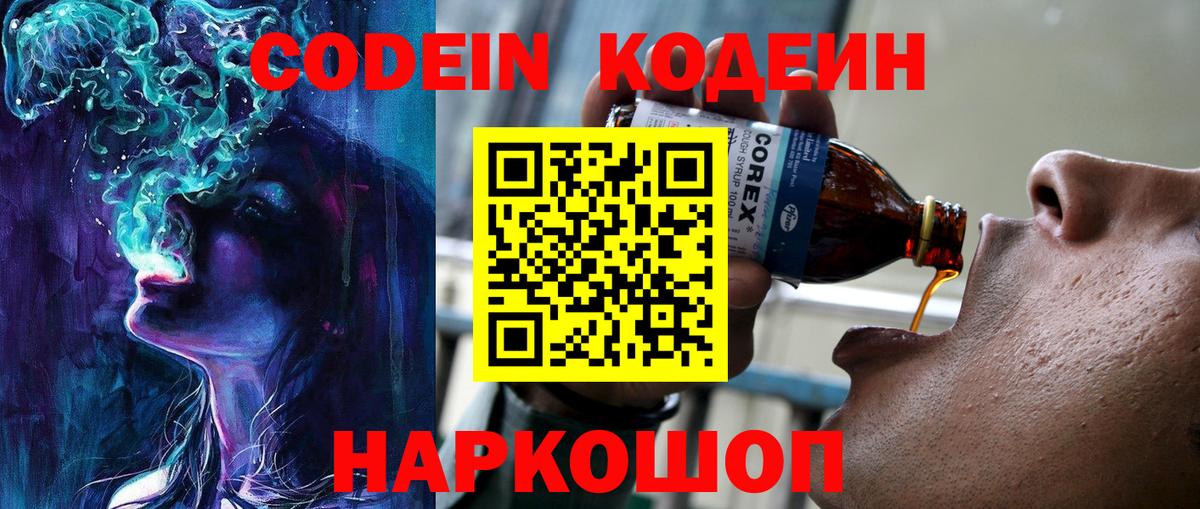 Алапаевск  Кодеиновый сироп Lean Purple Drank  Кодеин Purple Drank  Вход с VPN 