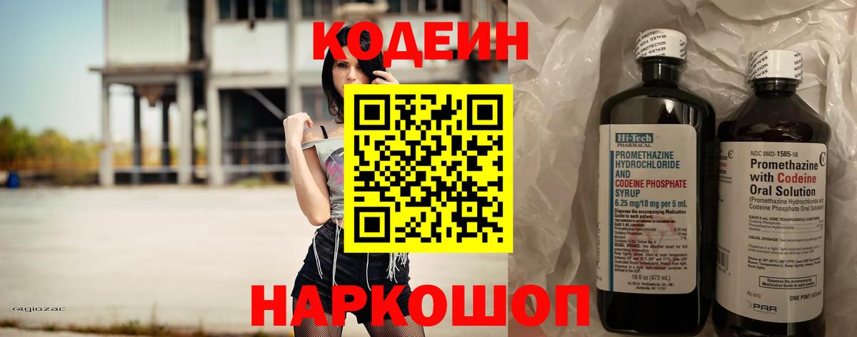 Кодеиновый сироп Lean Purple Drank Алапаевск