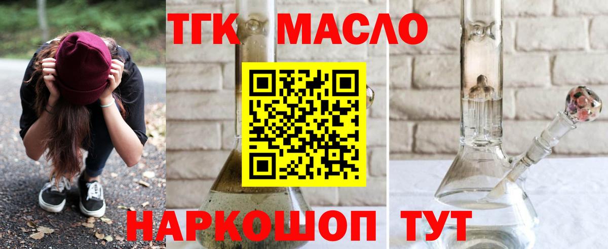ТГК гашишное масло  Вход с VPN  ТГК жижа  где купить наркоту  Алапаевск 
